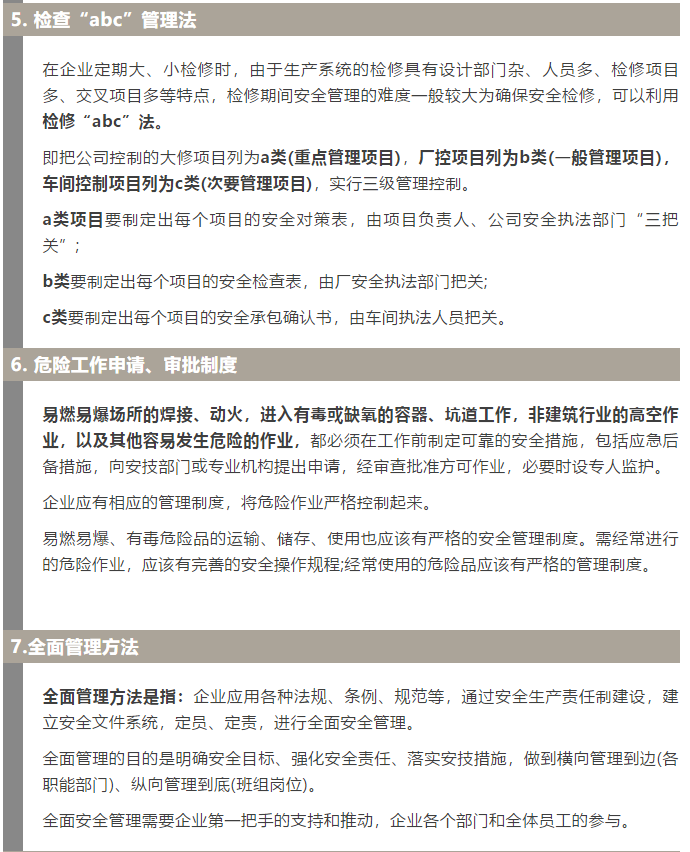 焦化安全管理怎么做？這19個錦囊送給你！2.jpg