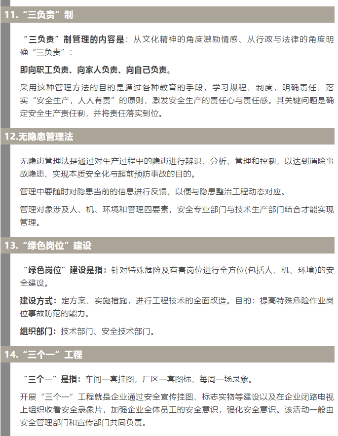 焦化安全管理怎么做？這19個錦囊送給你！4.jpg