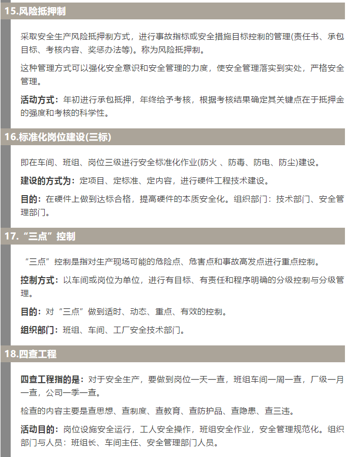 焦化安全管理怎么做？這19個錦囊送給你！5.jpg
